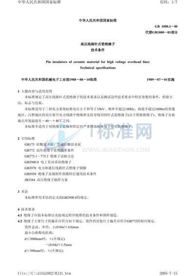 GB 1000.1-1988 高压线路针式瓷绝缘子技术条件