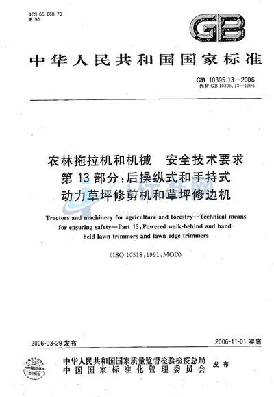 GB 10395.13-2006 农林拖拉机和机械  安全技术要求  第13部分：后操纵式和手持式动力草坪修剪机和草坪修边机