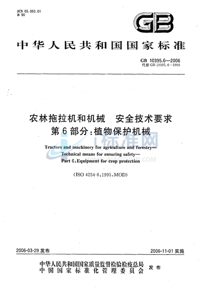 GB 10395.6-2006 农林拖拉机和机械  安全技术要求  第6部分：植物保护机械