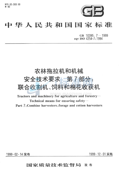 GB 10395.7-1999 农林拖拉机和机械  安全技术要求  第7部分:联合收割机、饲料和棉花收获机