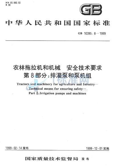 GB 10395.8-1999 农林拖拉机和机械  安全技术要求  第8部分:排灌泵和泵机组