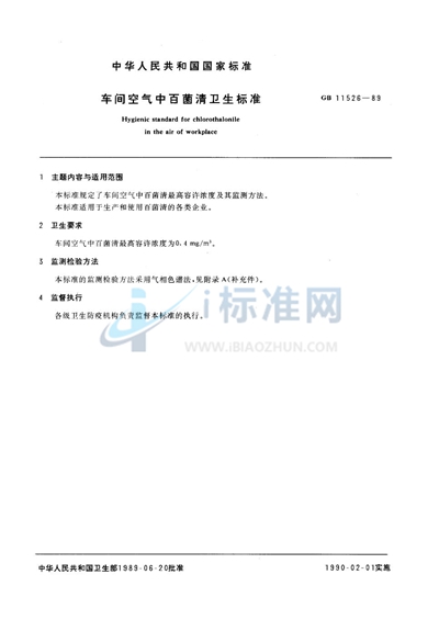 GB 11526-1989 车间空气中百菌清卫生标准