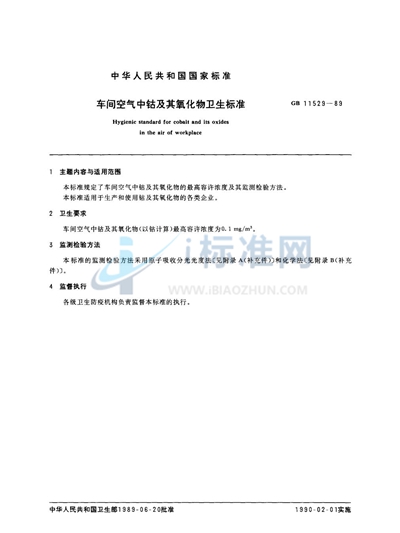 GB 11529-1989 车间空气中钴及其氧化物卫生标准