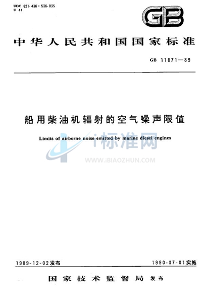 GB 11871-1989 船用柴油机辐射的空气噪声限值