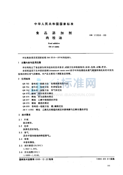 GB 11958-1989 食品添加剂  肉桂油