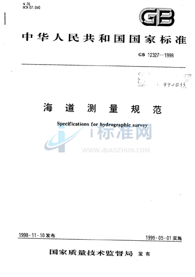 GB 12327-1998 海道测量规范