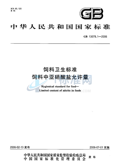 GB 13078.1-2006 饲料卫生标准  饲料中亚硝酸盐允许量