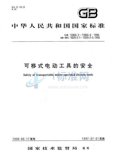GB 13960.2-1996 可移式电动工具的安全 圆锯的专用要求