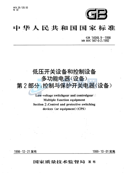 GB 14048.9-1998 低压开关设备和控制设备  多功能电器（设备）  第2部分:控制与保护开关电器（设备）