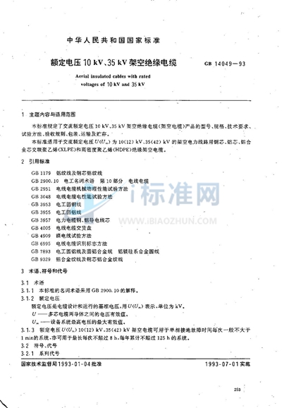 GB 14049-1993 额定电压10 kV、35 kV架空绝缘电缆
