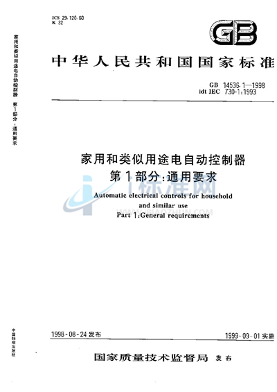 GB 14536.1-1998 家用和类似用途电自动控制器  第1部分:通用要求