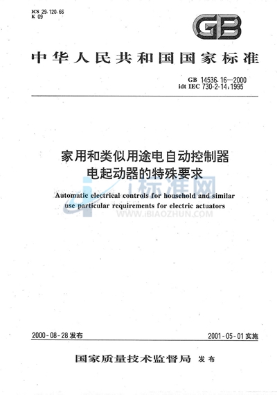 GB 14536.16-2000 家用和类似用途电自动控制器  电起动器的特殊要求