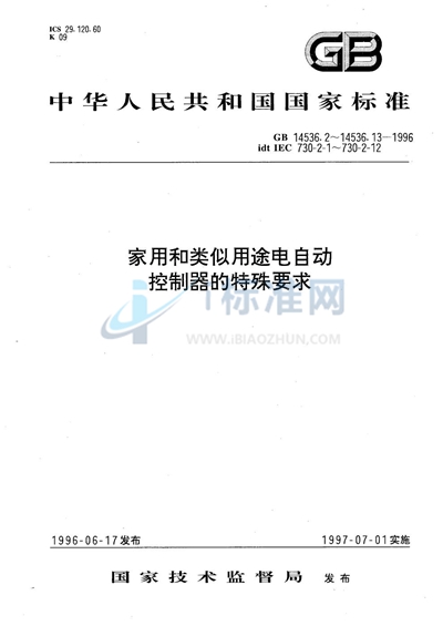 GB 14536.3-1996 家用和类似用途电自动控制器  电动机热保护器的特殊要求