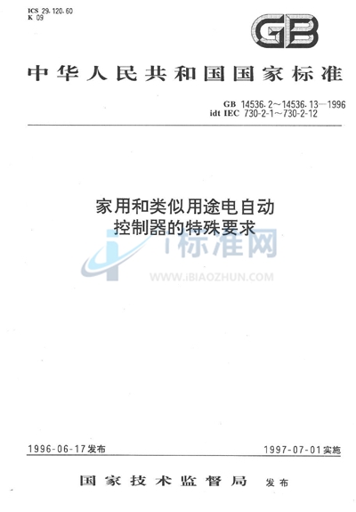 GB 14536.6-1996 家用和类似用途电自动控制器  燃烧器电自动控制系统的特殊要求