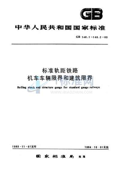 GB 146.1-1983 标准轨距铁路机车车辆限界