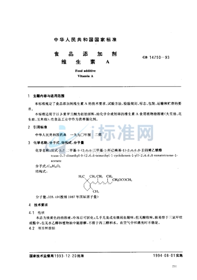 GB 14750-1993 食品添加剂  维生素A