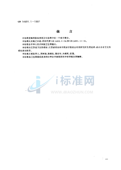GB 14891.1-1997 辐照熟畜禽肉类卫生标准