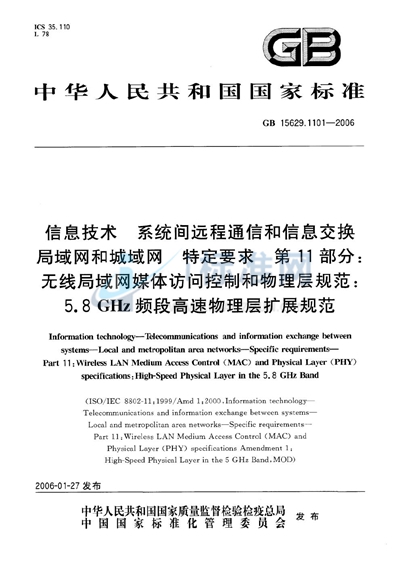 GB 15629.1101-2006 信息技术  系统间远程通信和信息交换  局域网和城域网  特定要求  第11部分：无线局域网媒体访问控制和物理层规范：5.8GHz频段高速物理层扩展规范