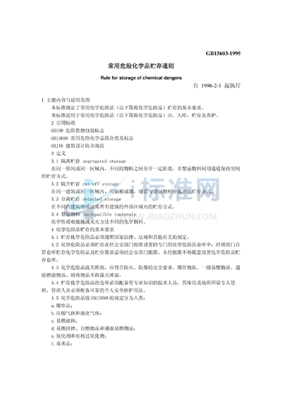 GB 15734-1995 电子调光设备无线电骚扰特性限值及测量方法