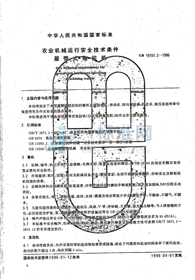 GB 16151.2-1996 农业机械运行安全技术条件  履带式拖拉机