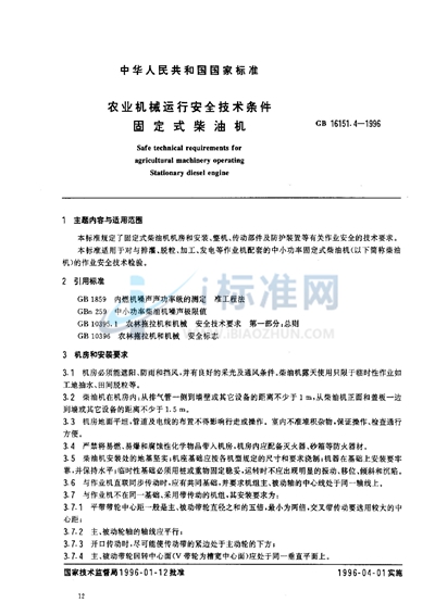 GB 16151.4-1996 农业机械运行安全技术条件  固定式柴油机