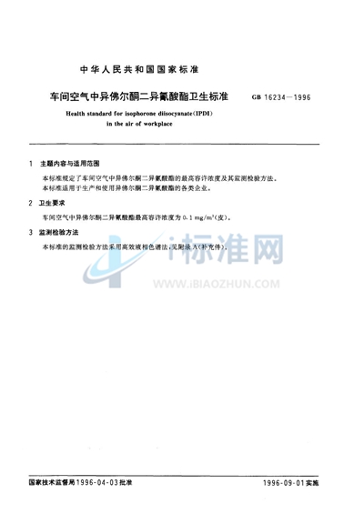 GB 16234-1996 车间空气中异佛尔酮二异氰酸酯卫生标准