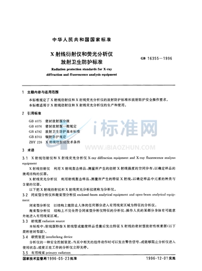 GB 16355-1996 X射线衍射仪和荧光分析仪放射卫生防护标准