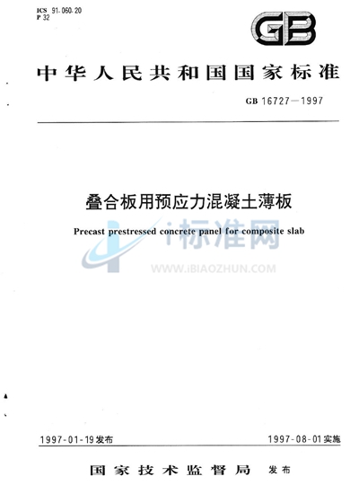 GB 16727-1997 叠合板用预应力混凝土薄板