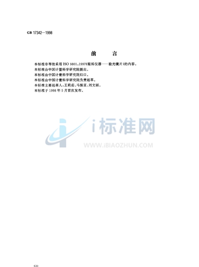 GB 17342-1998 眼科仪器  验光镜片