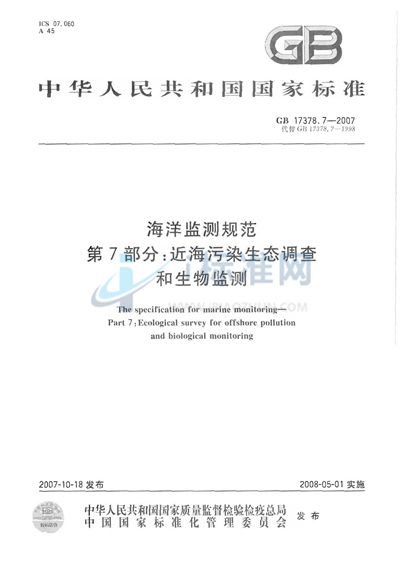 GB 17378.7-2007 海洋监测规范  第7部分: 近海污染生态调查和生物监测