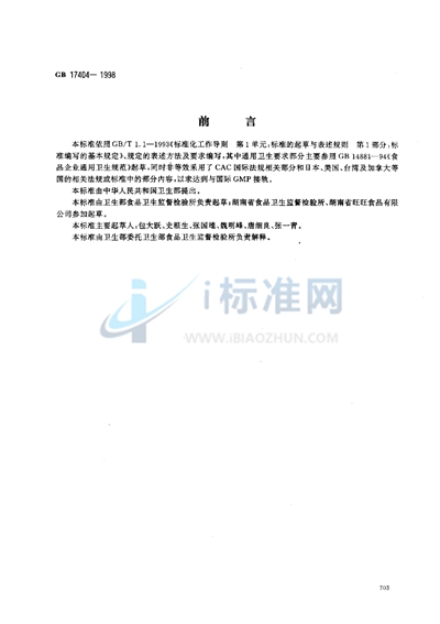 GB 17404-1998 膨化食品良好生产规范