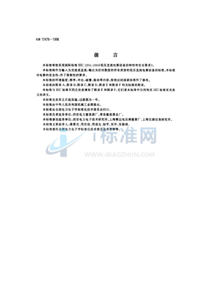 GB 17478-1998 低压直流电源设备的特性和安全要求