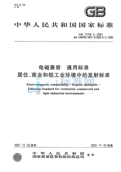 GB 17799.3-2001 电磁兼容  通用标准  居住、商业和轻工业环境中的发射标准