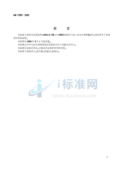 GB 17957-2000 气动工具一般安全要求