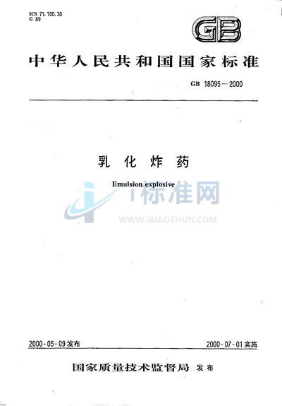 GB 18095-2000 乳化炸药