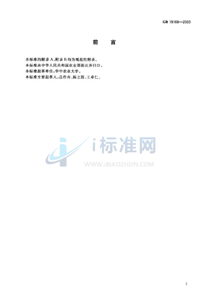 GB 19169-2003 黑木耳菌种