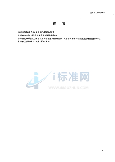 GB 19170-2003 香菇菌种