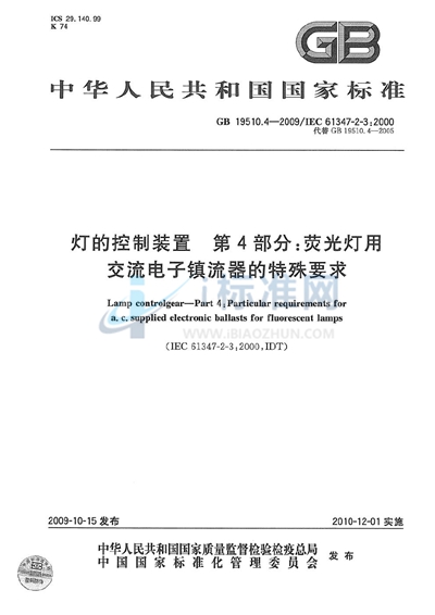 GB 19510.4-2009 灯的控制装置  第4部分：荧光灯用交流电子镇流器的特殊要求