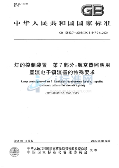 GB 19510.7-2005 灯的控制装置  第7部分:航空器照明用直流电子镇流器的特殊要求