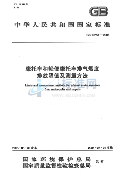 GB 19758-2005 摩托车和轻便摩托车排气烟度排放限值及测量方法