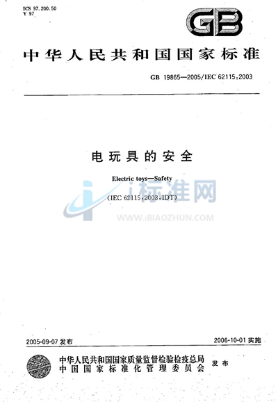 GB 19865-2005 电玩具的安全