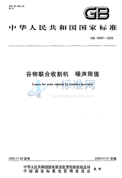 GB 19997-2005 谷物联合收割机  噪声限值
