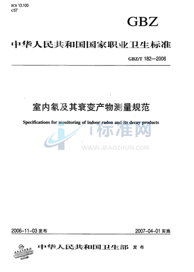 GB 20182-2006 商用车驾驶室外部凸出物