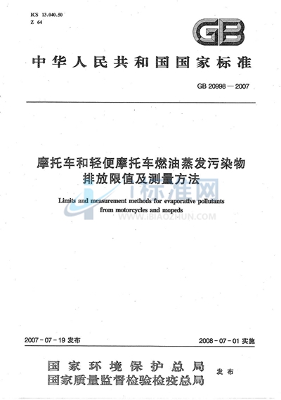 GB 20998-2007 摩托车和轻便摩托车燃油蒸发污染物排放限值及测量方法