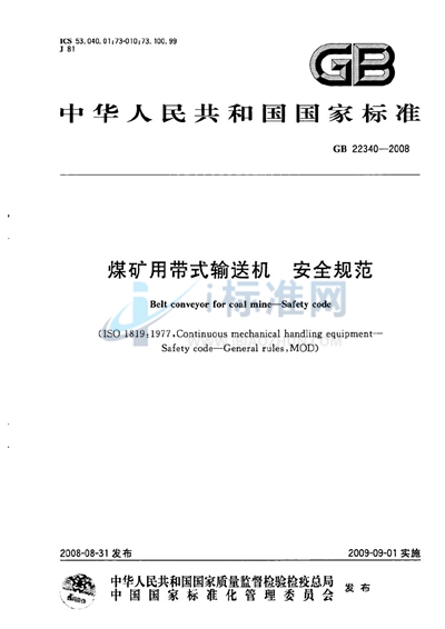 GB 22340-2008 煤矿用带式输送机  安全规范
