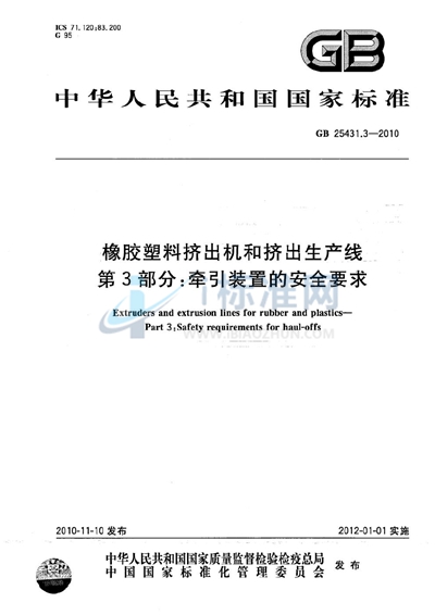 GB 25431.3-2010 橡胶塑料挤出机和挤出生产线  第3部分：牵引装置的安全要求