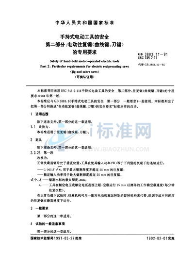 GB 3883.11-1991 手持式电动工具的安全  第二部分: 电动往复锯 （曲线锯、刀锯） 的专用要求 （可供认证用）