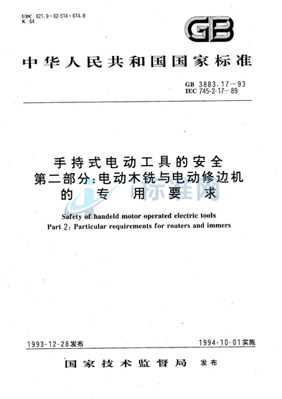 GB 3883.17-1993 手持式电动工具的安全  第二部分:电动木铣与电动修边机的专用要求