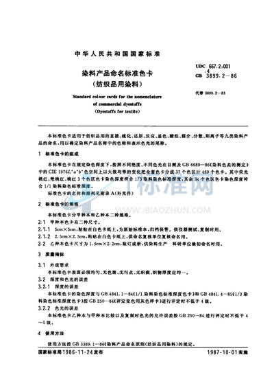 GB 3899.2-1986 染料产品命名标准色卡(纺织品用染料)