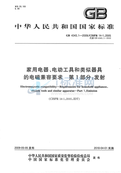 GB 4343.1-2009 家用电器、电动工具和类似器具的电磁兼容要求  第1部分：发射